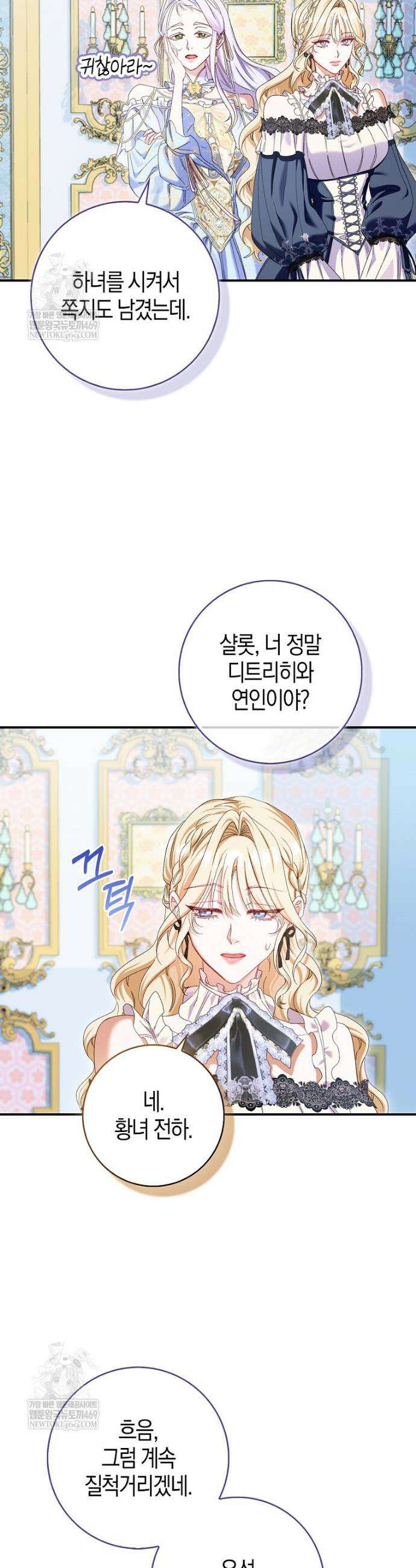 공포게임 남주와 감금당했다 82화 7