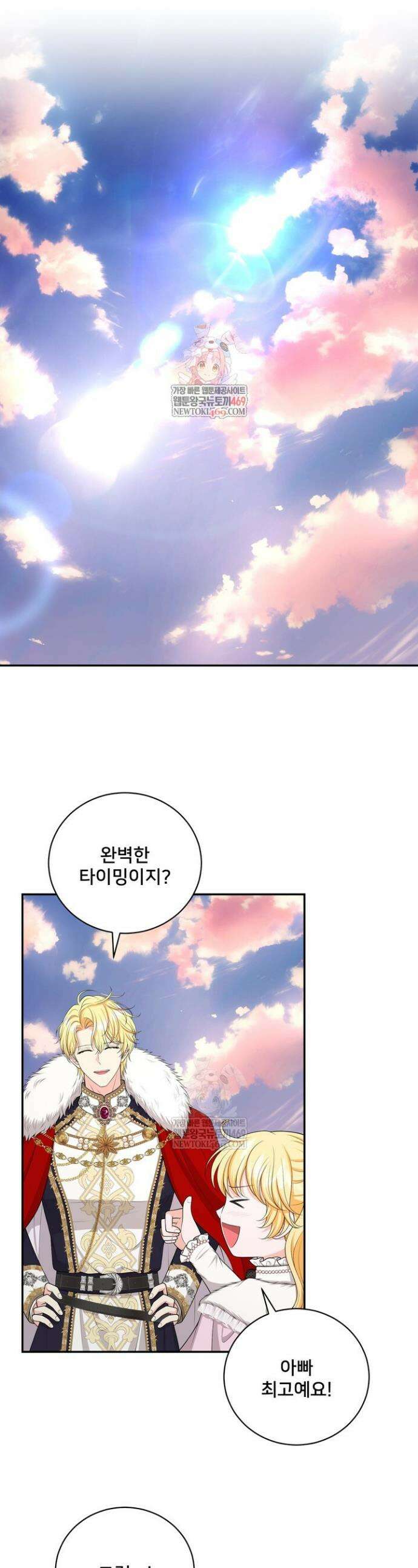 S급 아기 황녀님이 너무 강해 94화 1