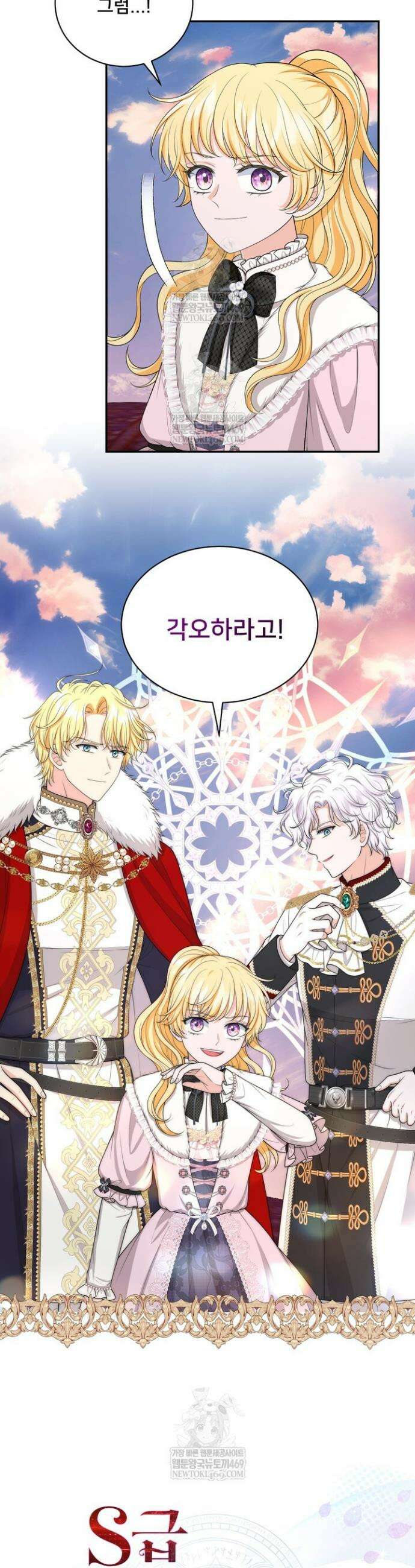 S급 아기 황녀님이 너무 강해 94화 2