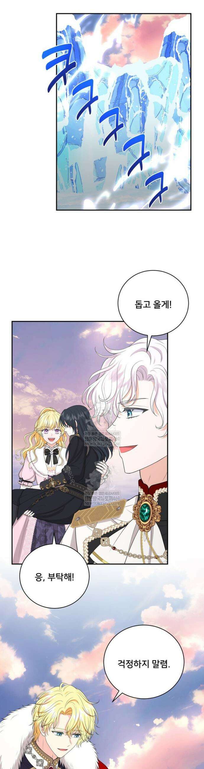 S급 아기 황녀님이 너무 강해 94화 10