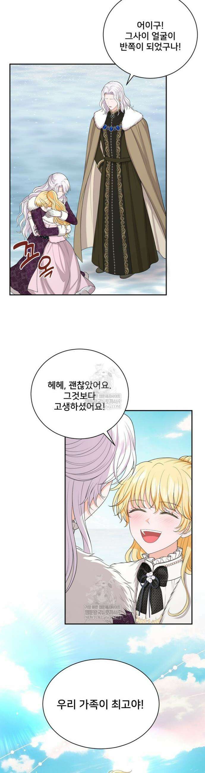 S급 아기 황녀님이 너무 강해 94화 13