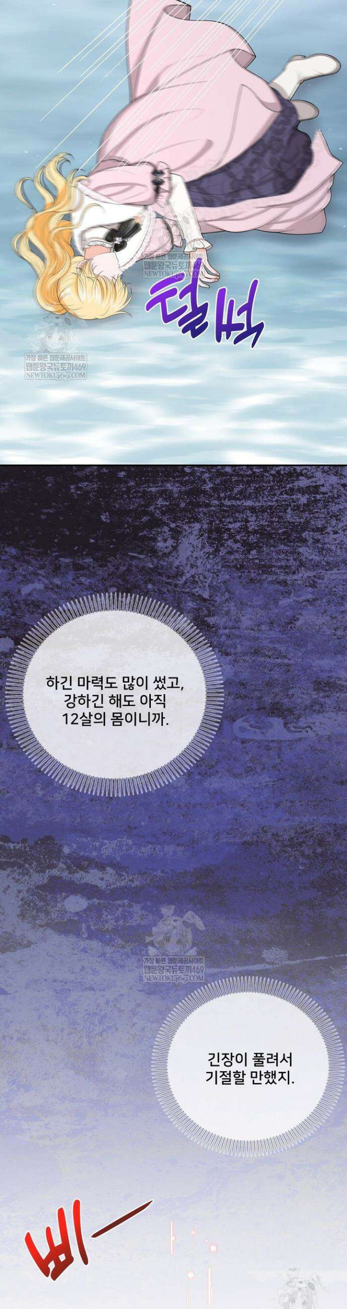 S급 아기 황녀님이 너무 강해 94화 16