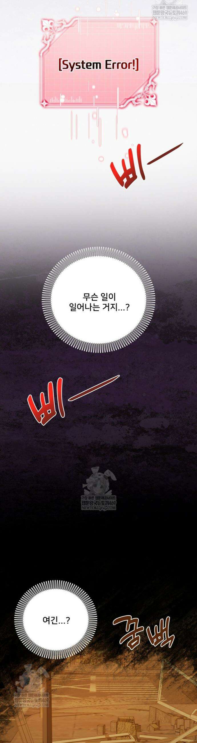 S급 아기 황녀님이 너무 강해 94화 17