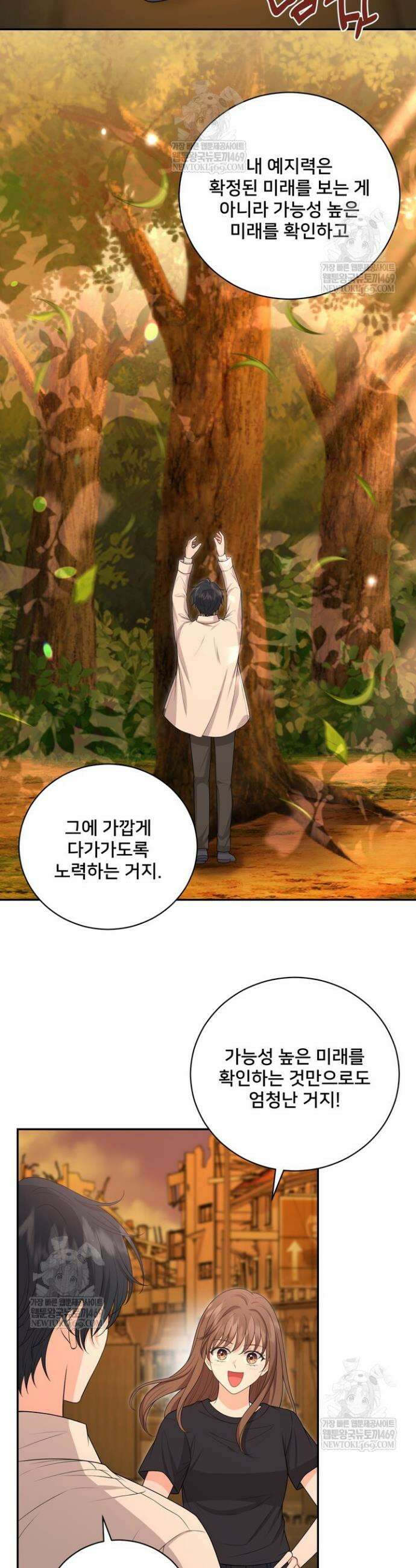 S급 아기 황녀님이 너무 강해 94화 22