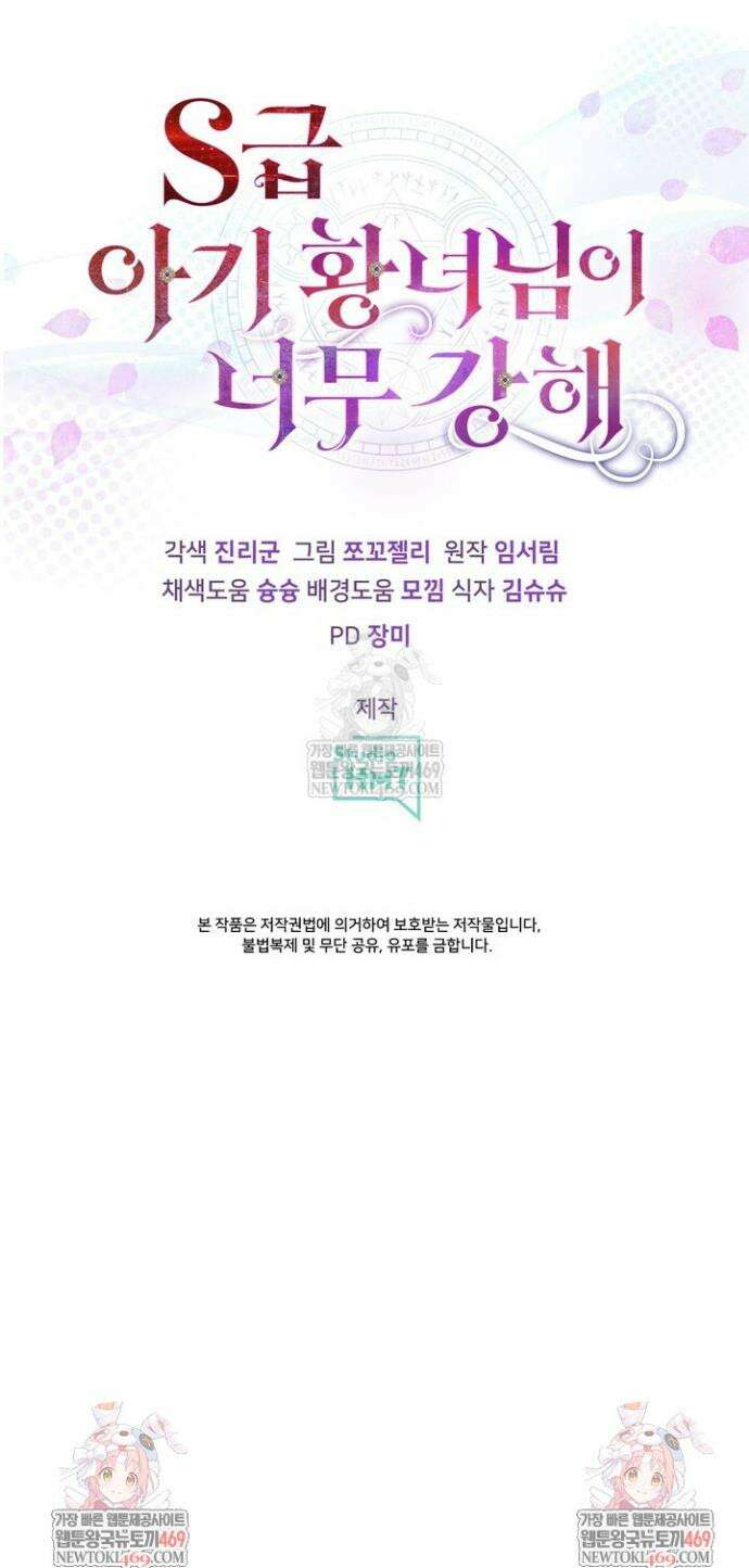 S급 아기 황녀님이 너무 강해 94화 29