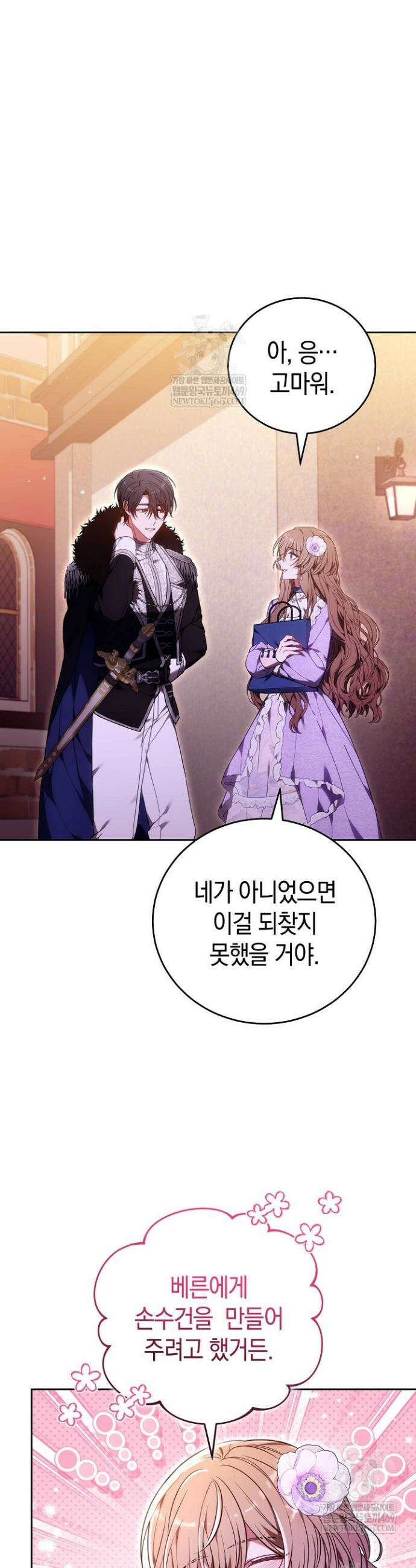 101번째 고백 39화 4