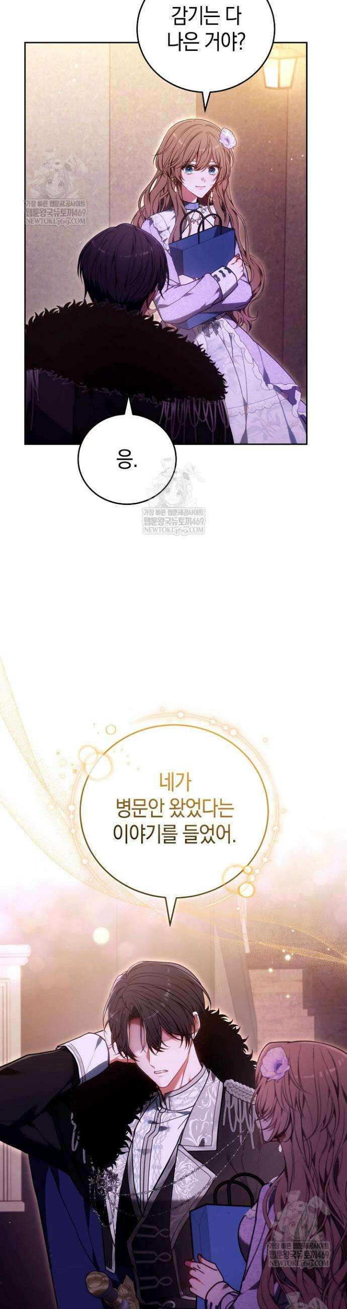 101번째 고백 39화 6