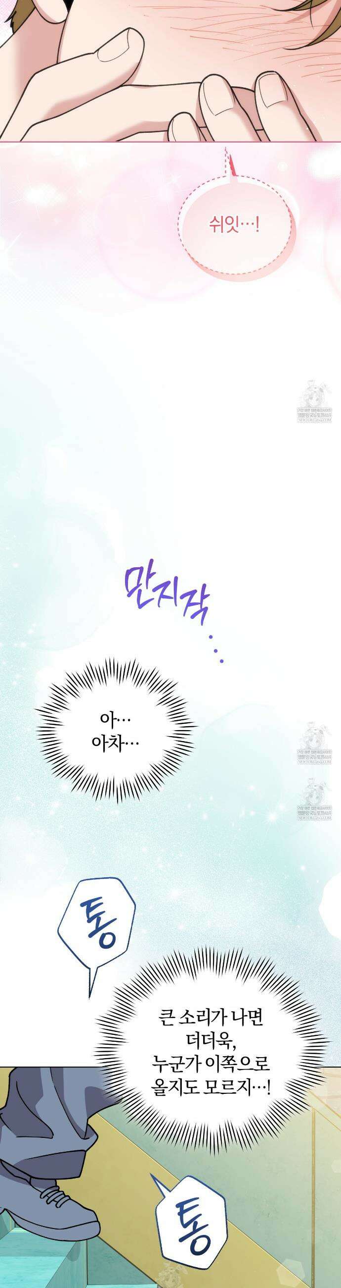 밟아주세요 왕자님 11화 2