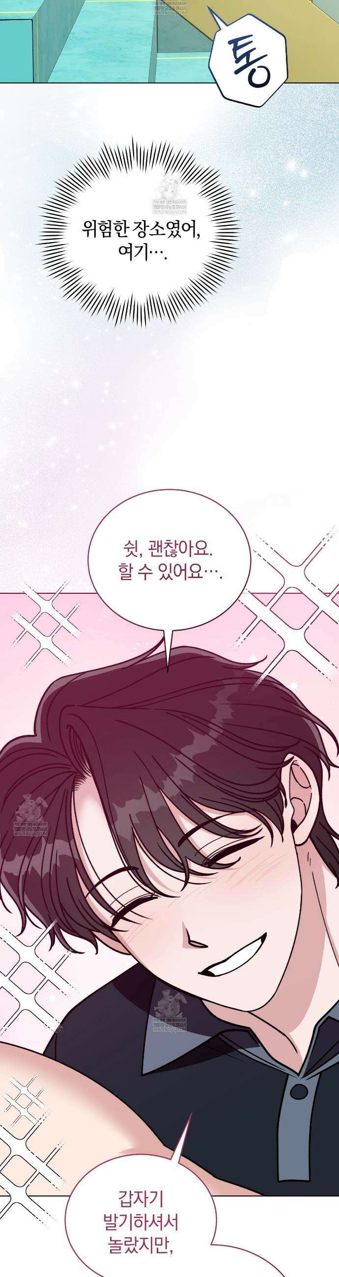 밟아주세요 왕자님 11화 3