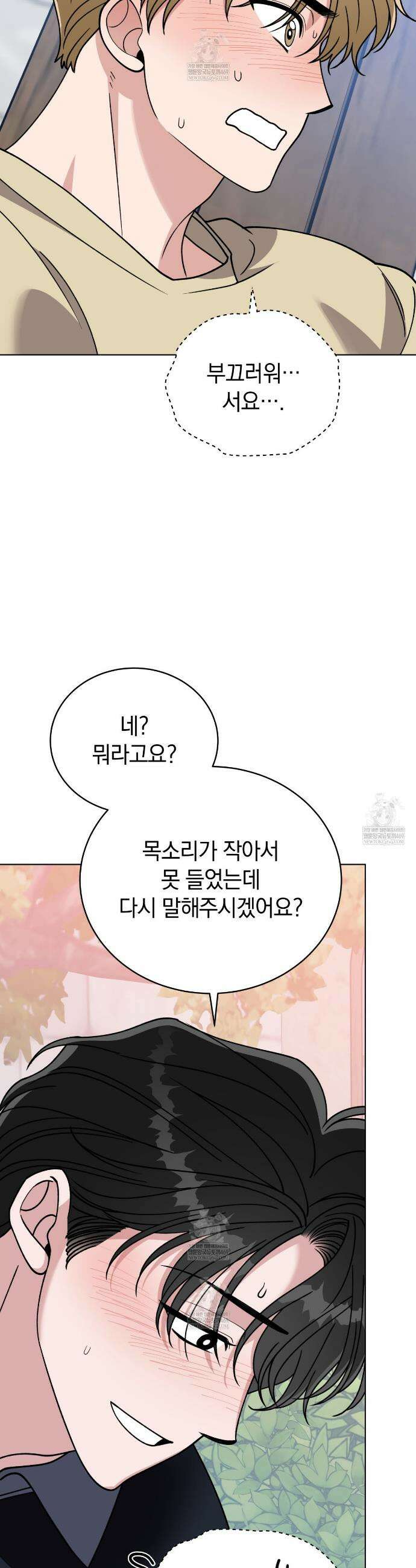 밟아주세요 왕자님 11화 7
