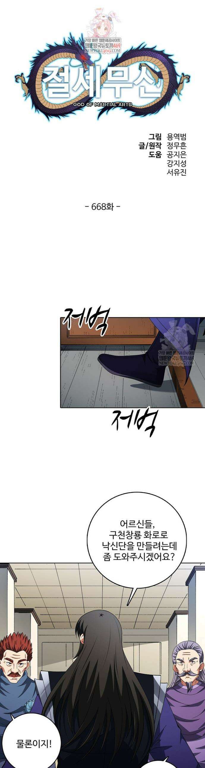 절세무신 668화 1