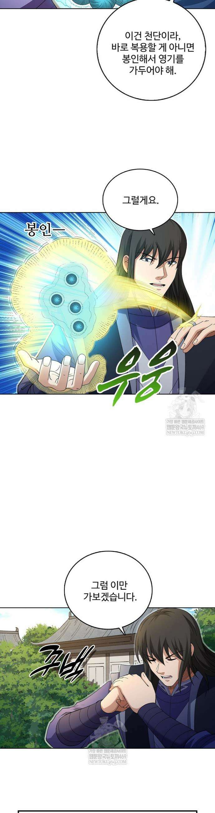 절세무신 668화 22