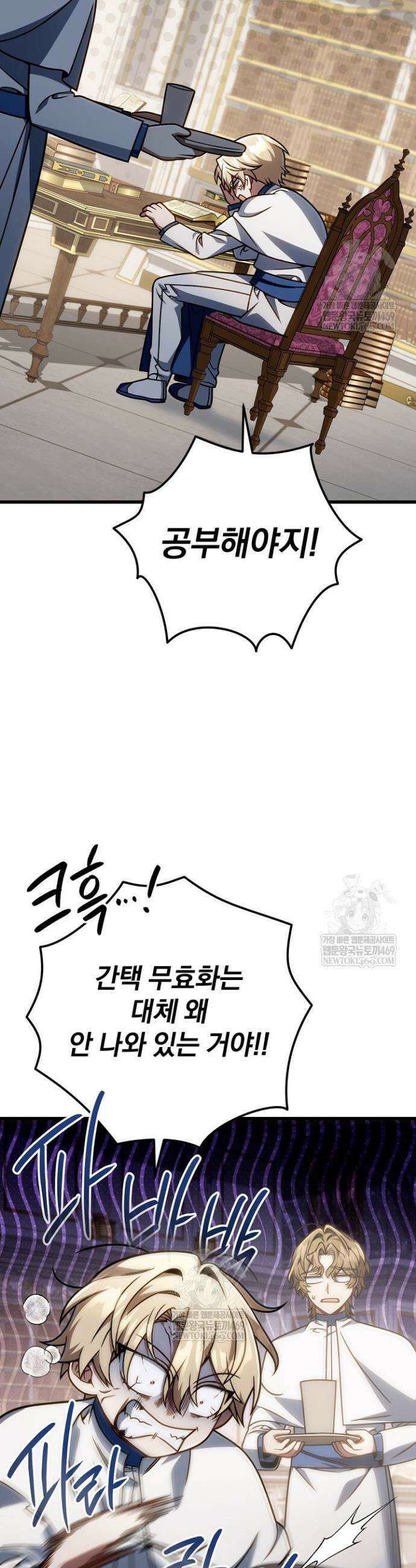 이 나라를 없앨 예정인데요 66화 2