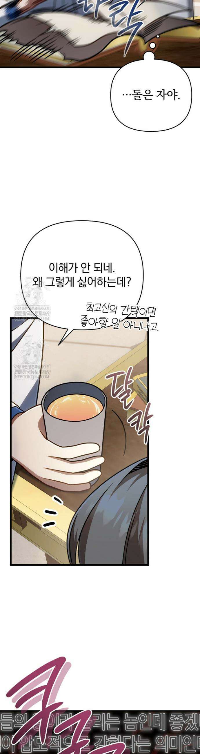 이 나라를 없앨 예정인데요 66화 3