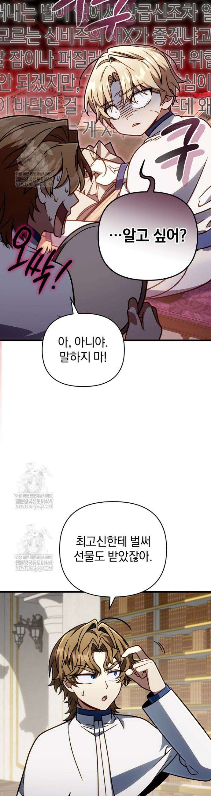 이 나라를 없앨 예정인데요 66화 4