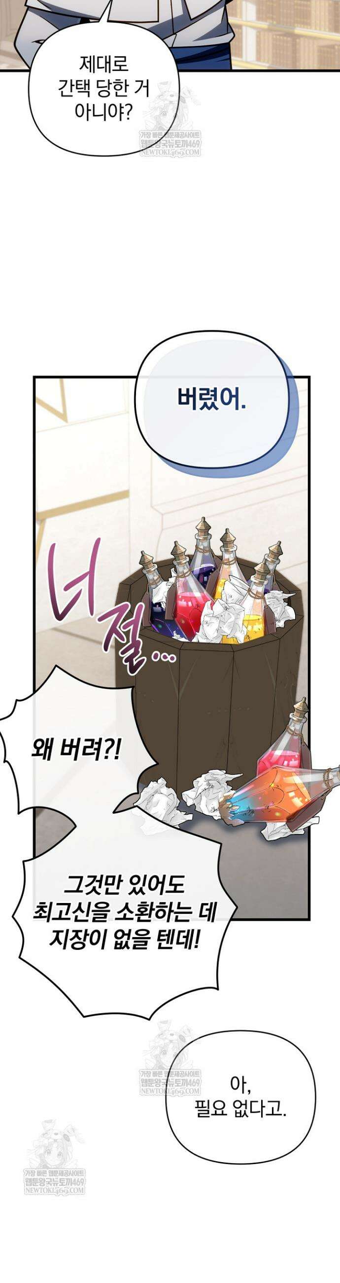 이 나라를 없앨 예정인데요 66화 5