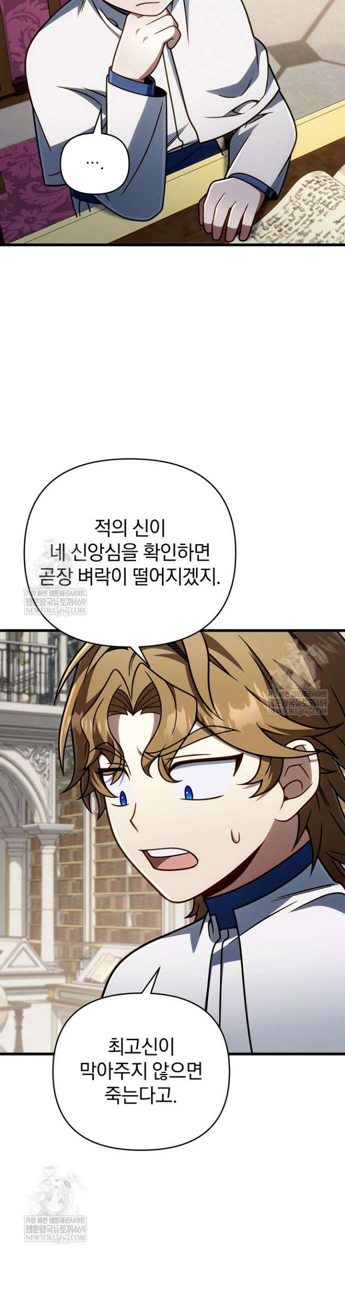 이 나라를 없앨 예정인데요 66화 7