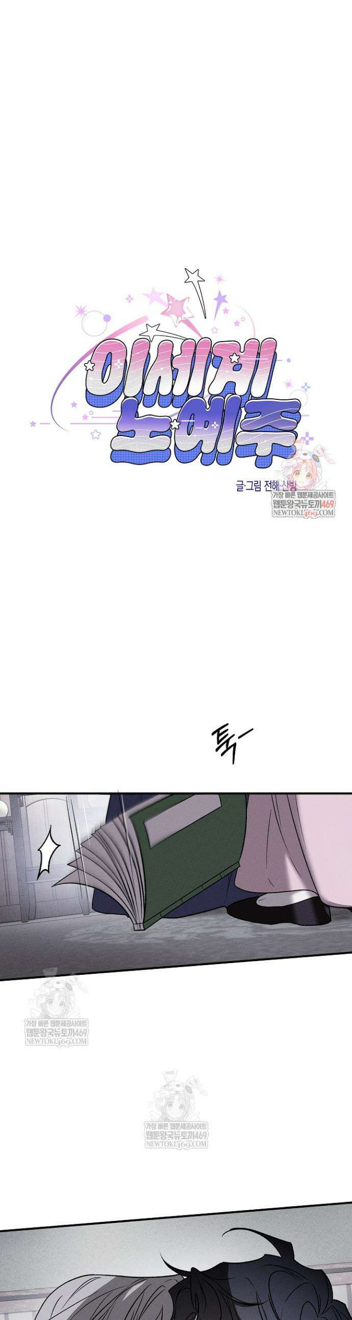 이세계 노예주 17화 1