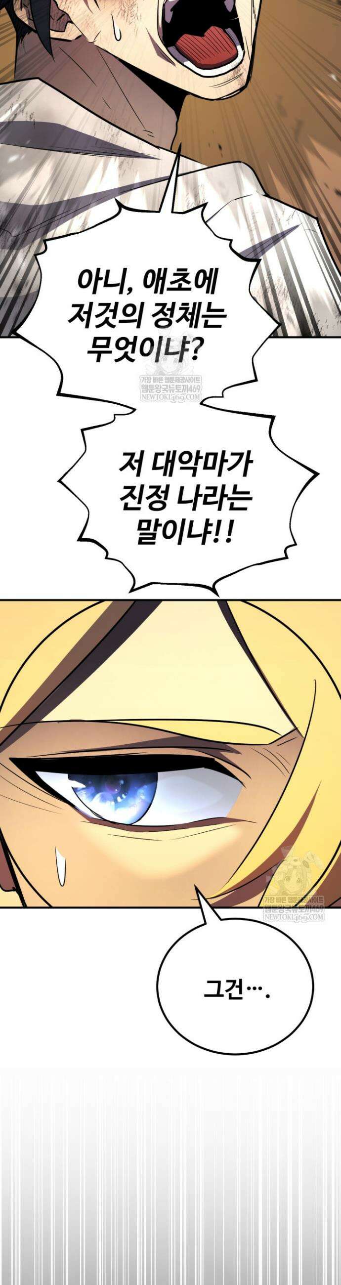 환생의 정석 167화 4