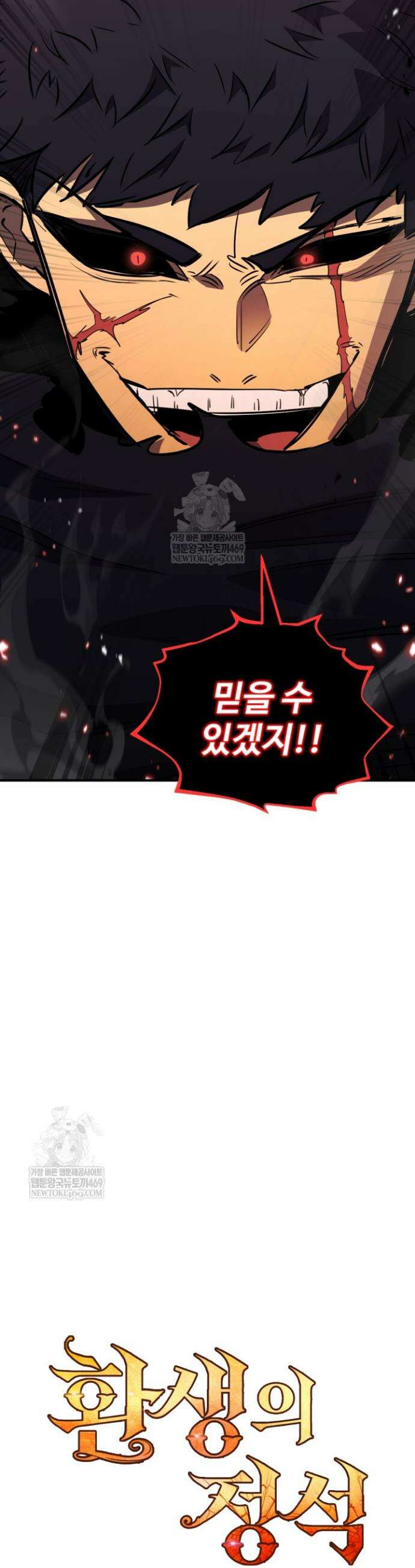 환생의 정석 167화 8