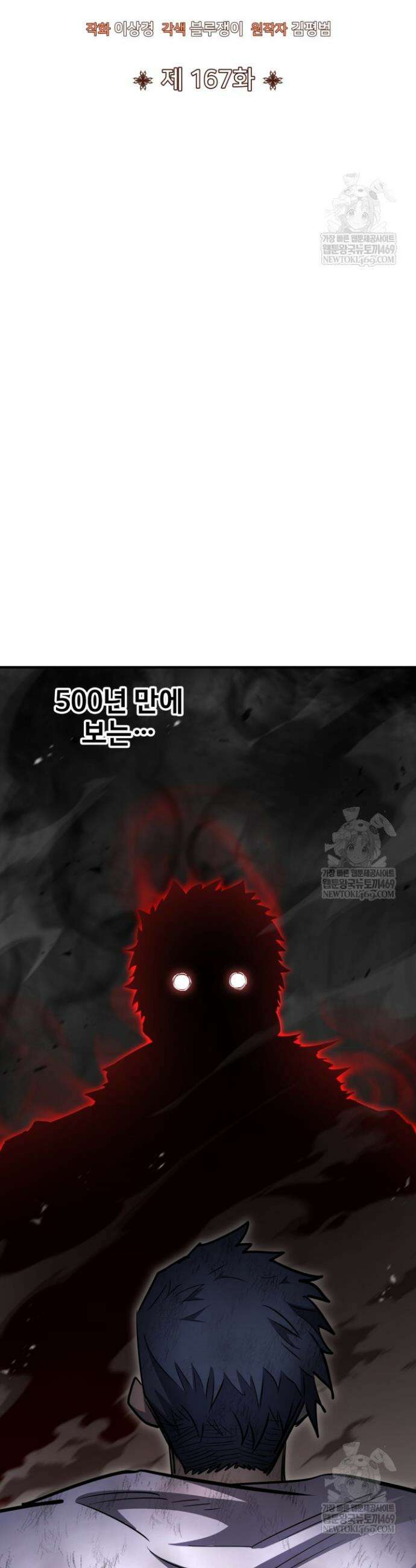 환생의 정석 167화 9
