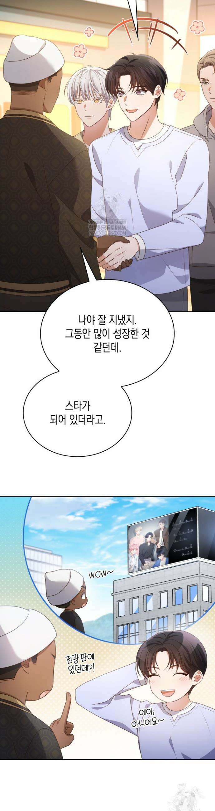 이번 생은 우주대스타 114화 2