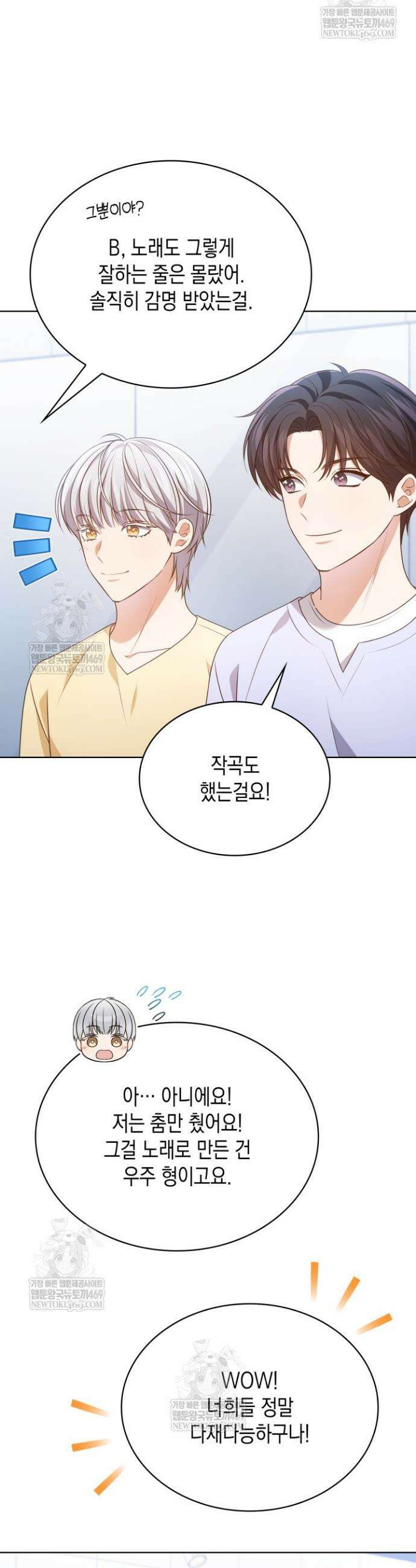 이번 생은 우주대스타 114화 3