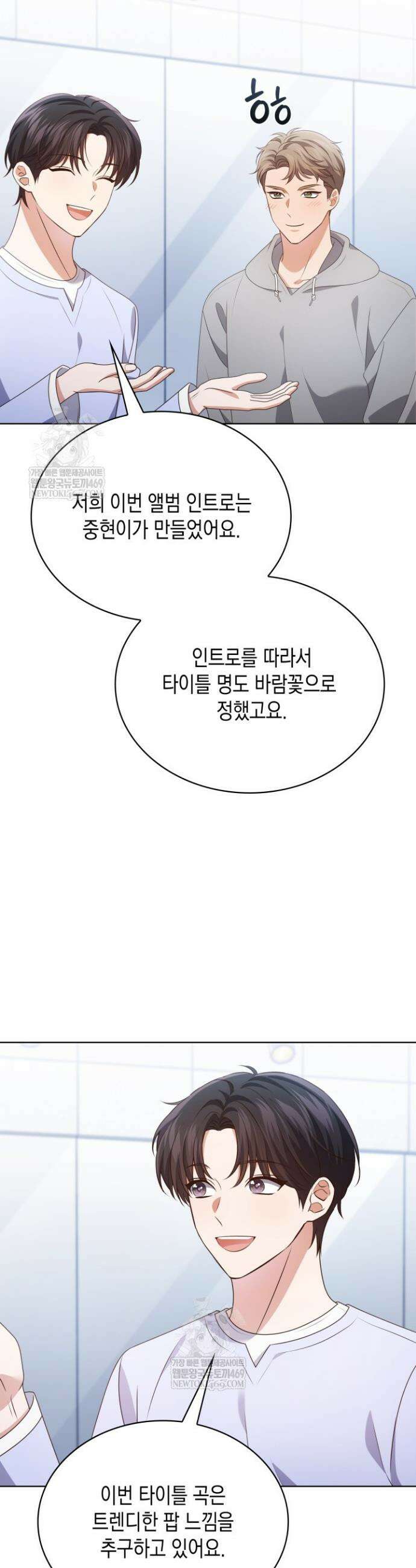 이번 생은 우주대스타 114화 4