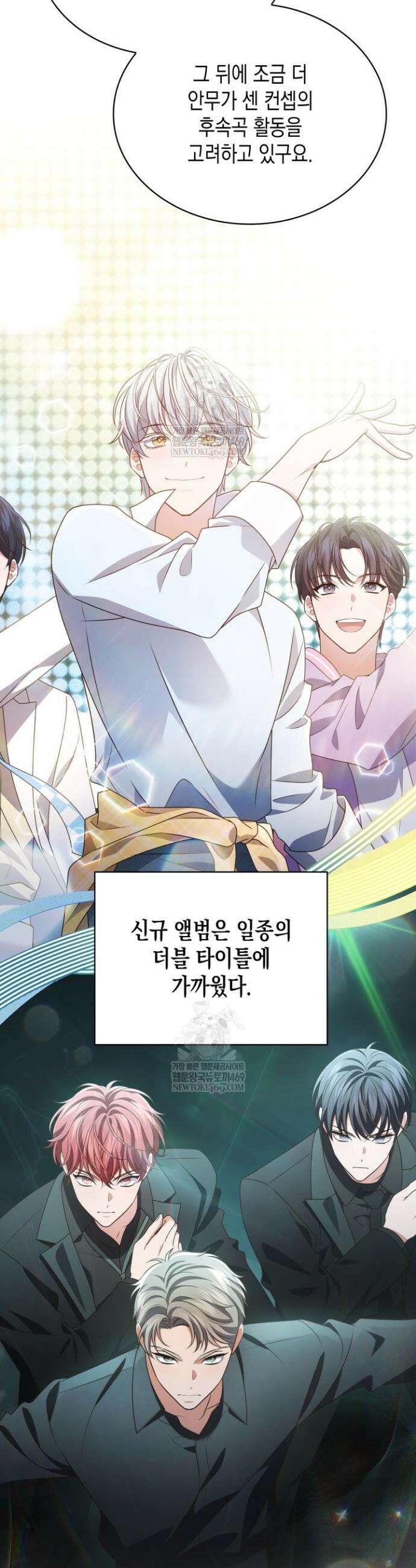 이번 생은 우주대스타 114화 5