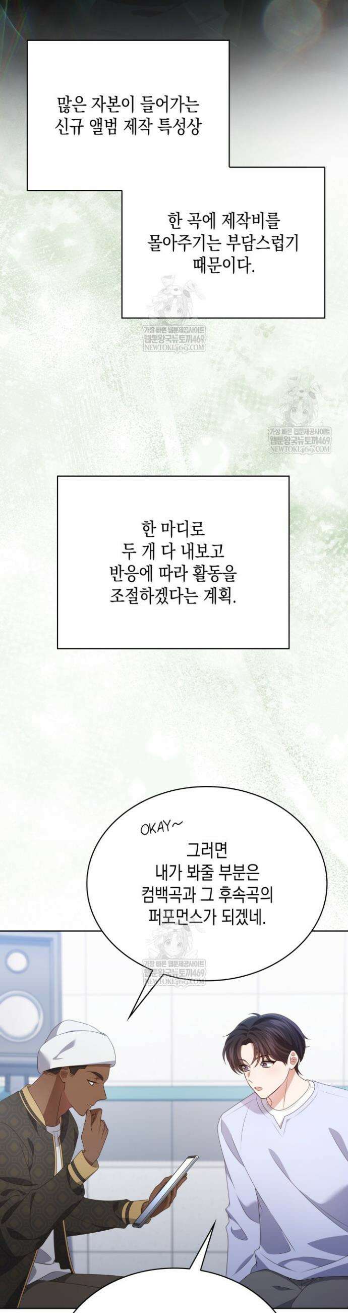 이번 생은 우주대스타 114화 6