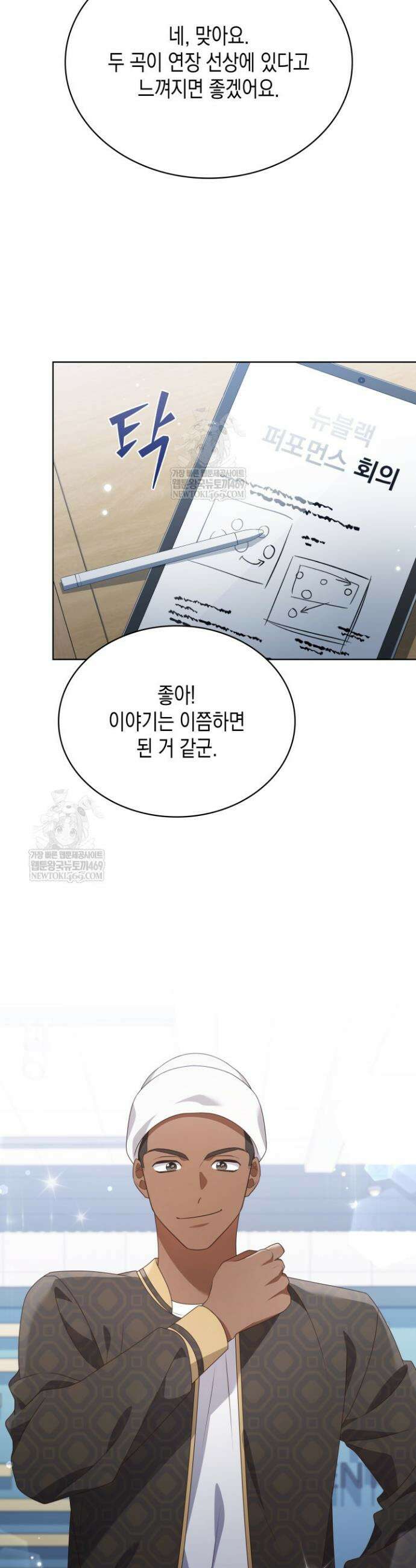 이번 생은 우주대스타 114화 7