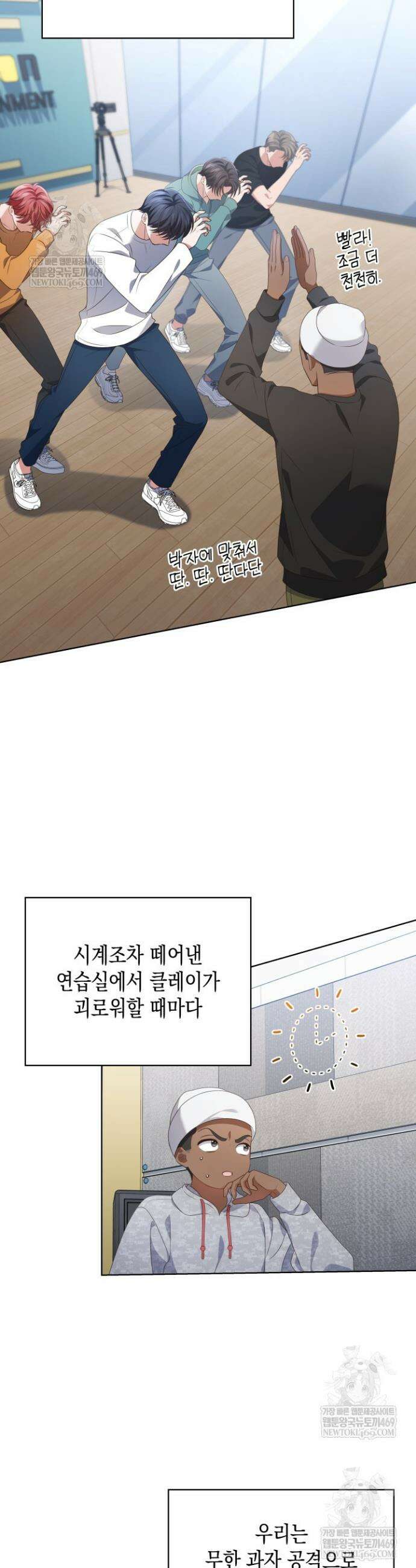 이번 생은 우주대스타 114화 9