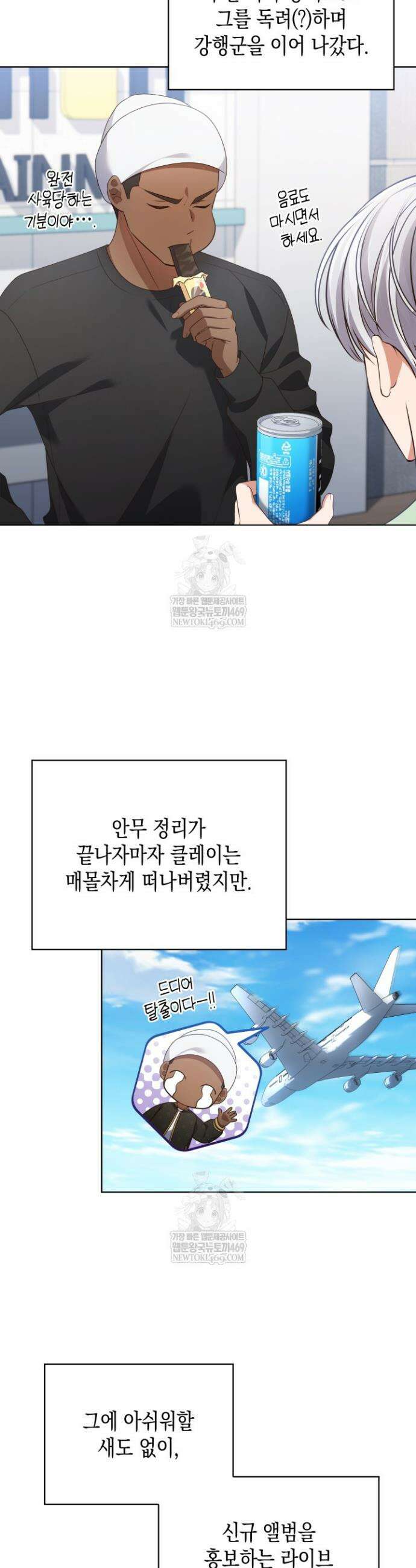 이번 생은 우주대스타 114화 10