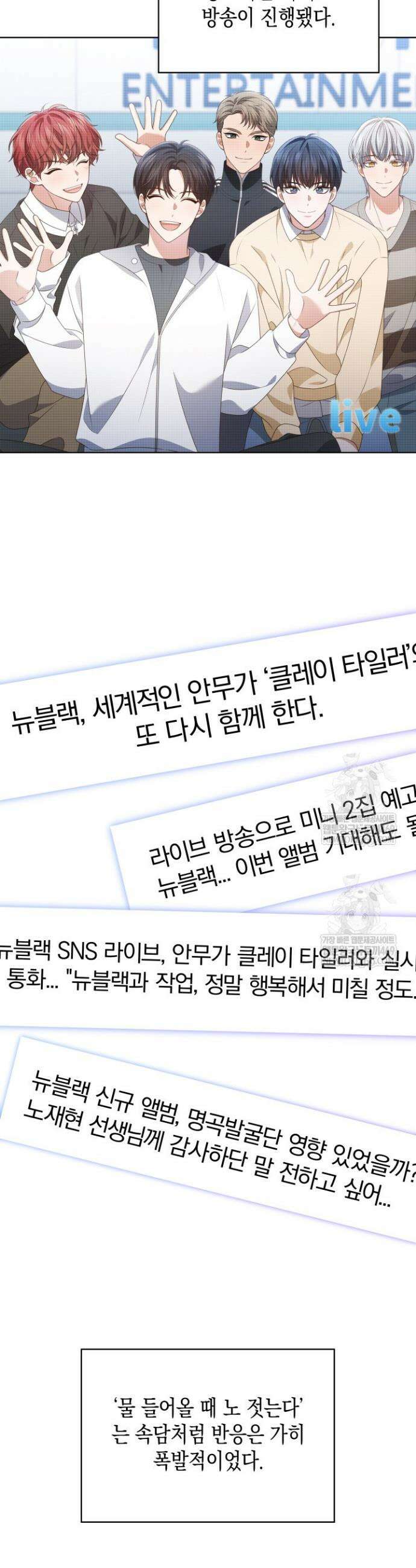 이번 생은 우주대스타 114화 11