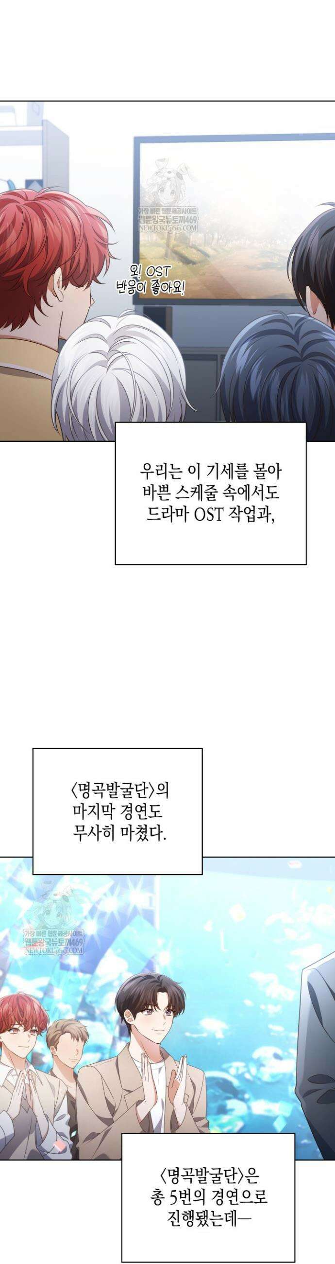 이번 생은 우주대스타 114화 12