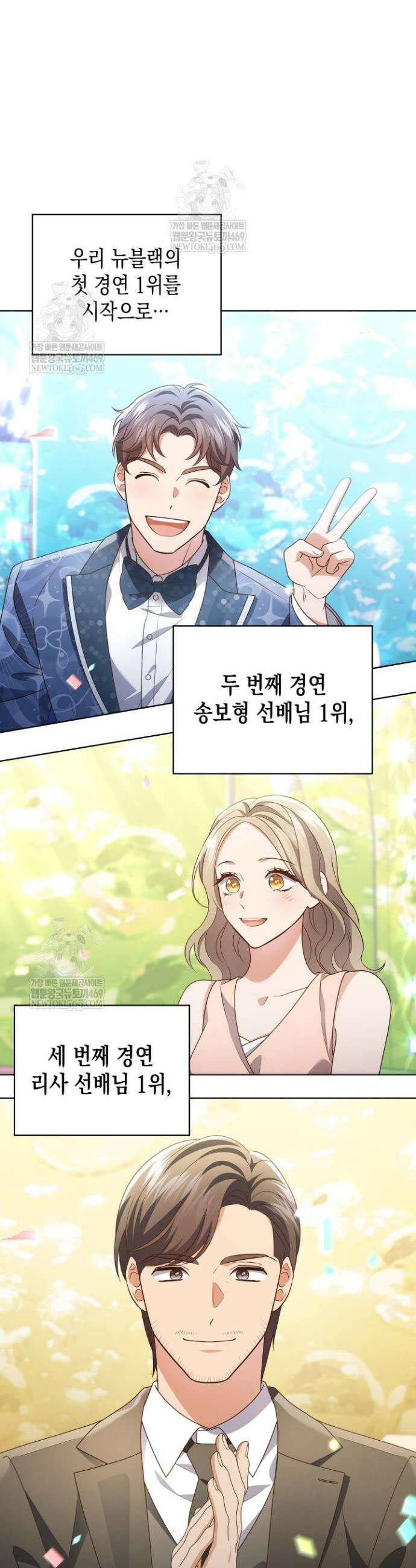 이번 생은 우주대스타 114화 13