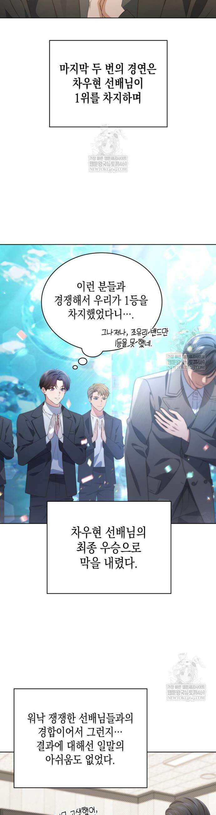 이번 생은 우주대스타 114화 14