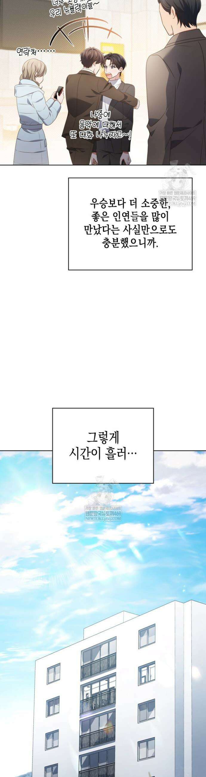 이번 생은 우주대스타 114화 15