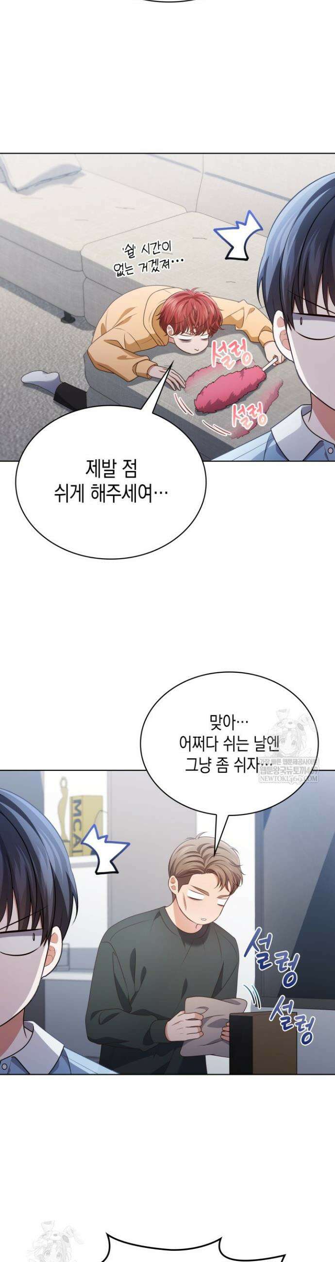 이번 생은 우주대스타 114화 17