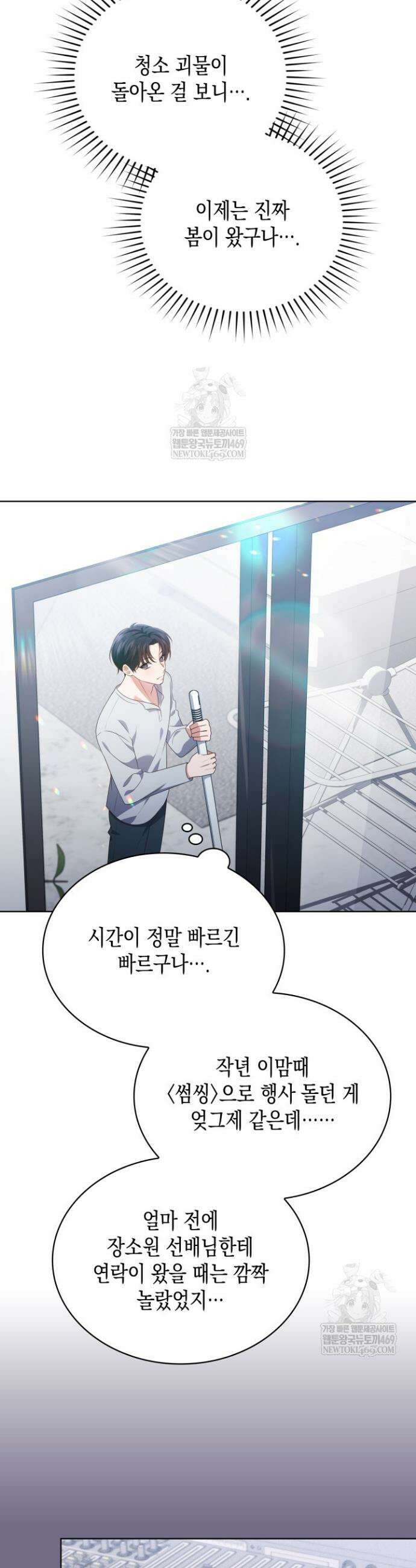 이번 생은 우주대스타 114화 20