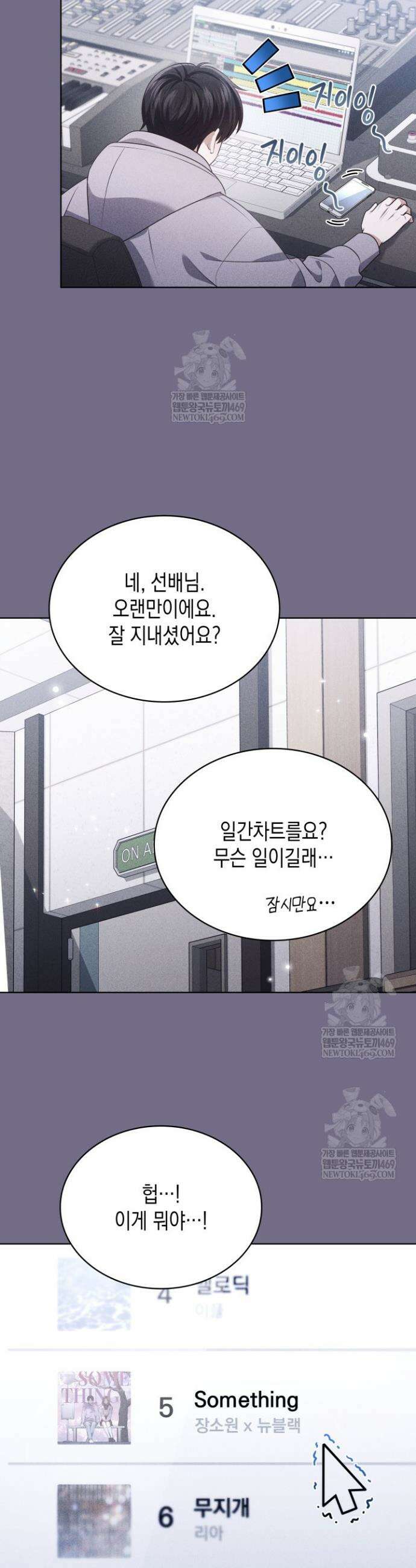 이번 생은 우주대스타 114화 21