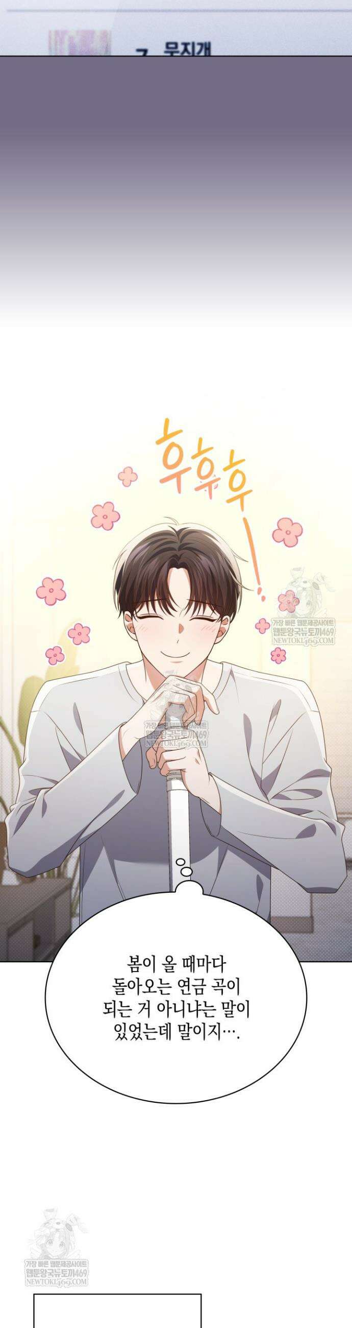 이번 생은 우주대스타 114화 22