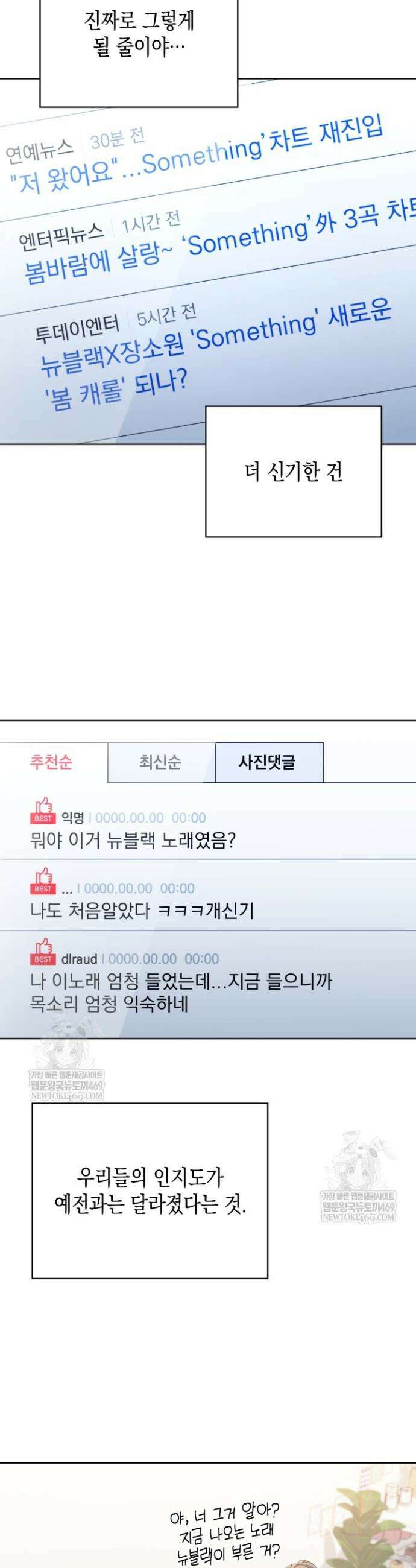 이번 생은 우주대스타 114화 23