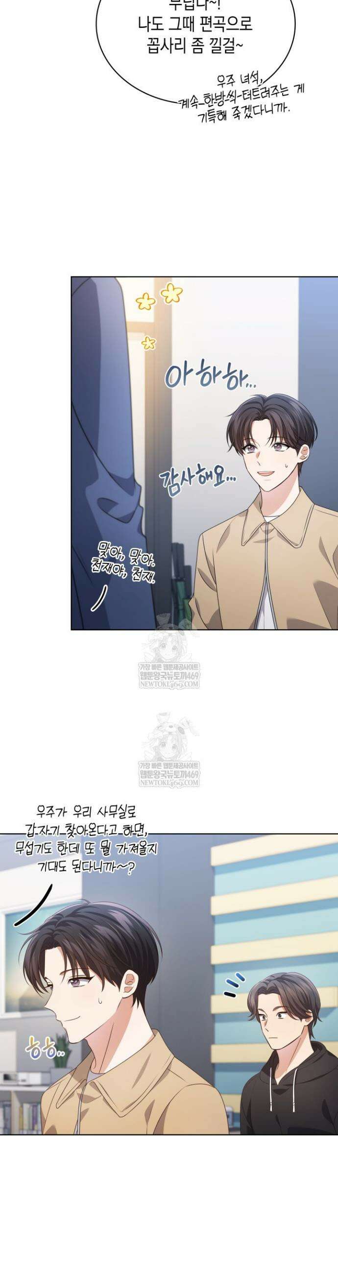 이번 생은 우주대스타 114화 26