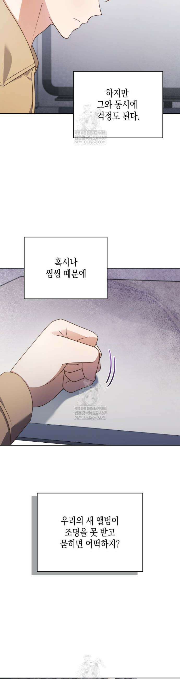이번 생은 우주대스타 114화 29