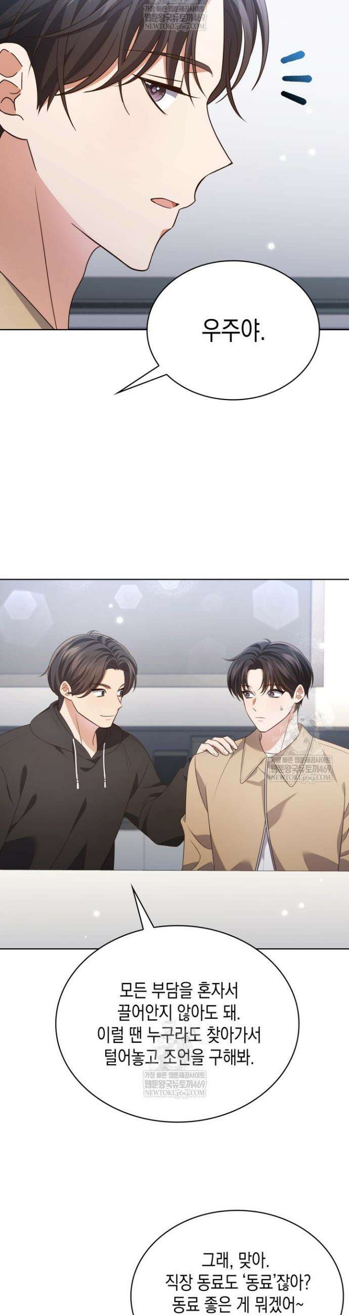 이번 생은 우주대스타 114화 30