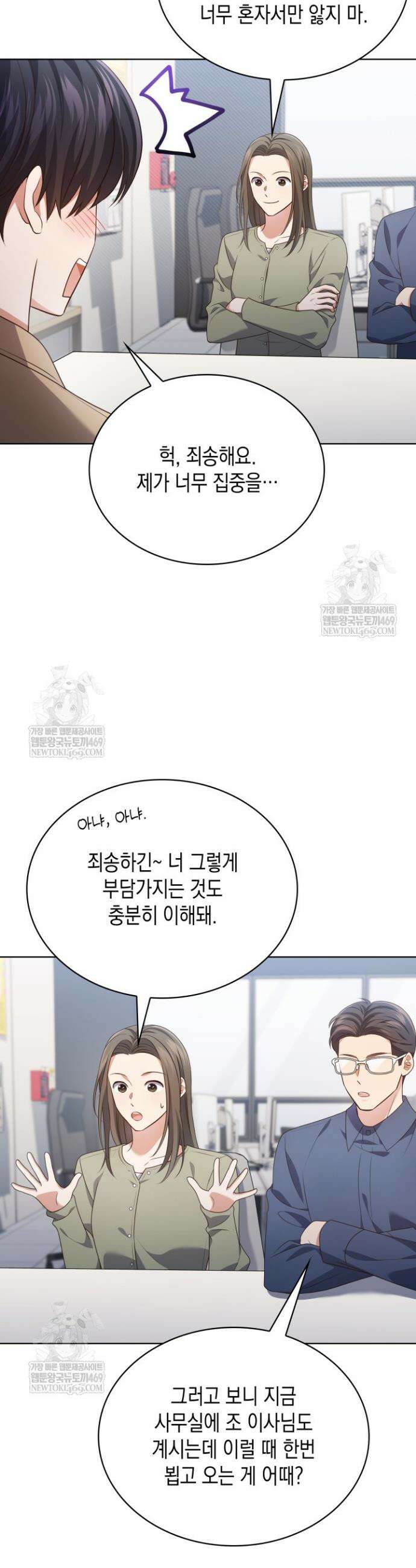 이번 생은 우주대스타 114화 31