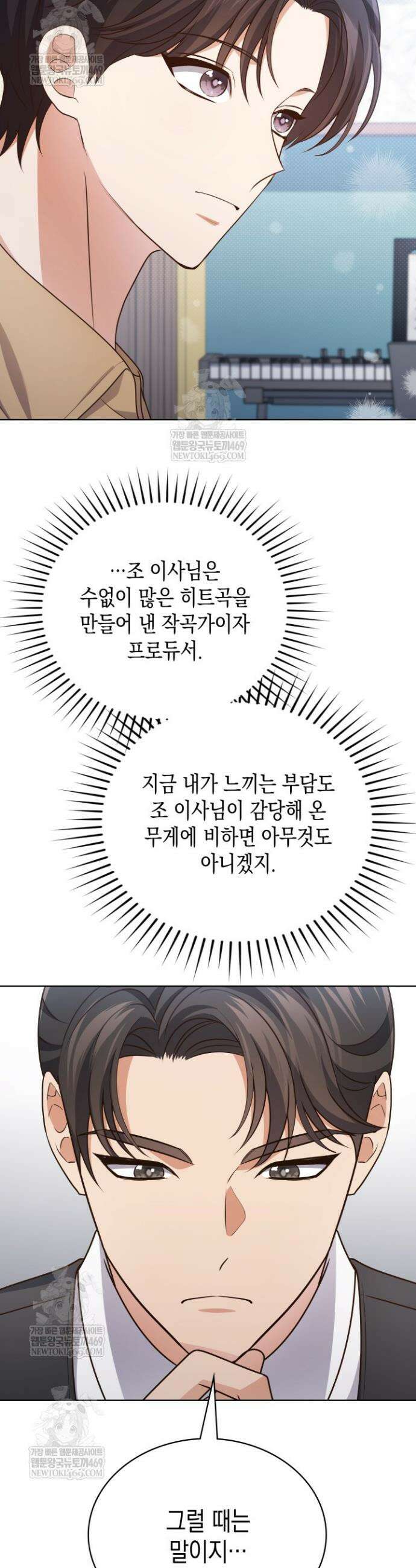 이번 생은 우주대스타 114화 35
