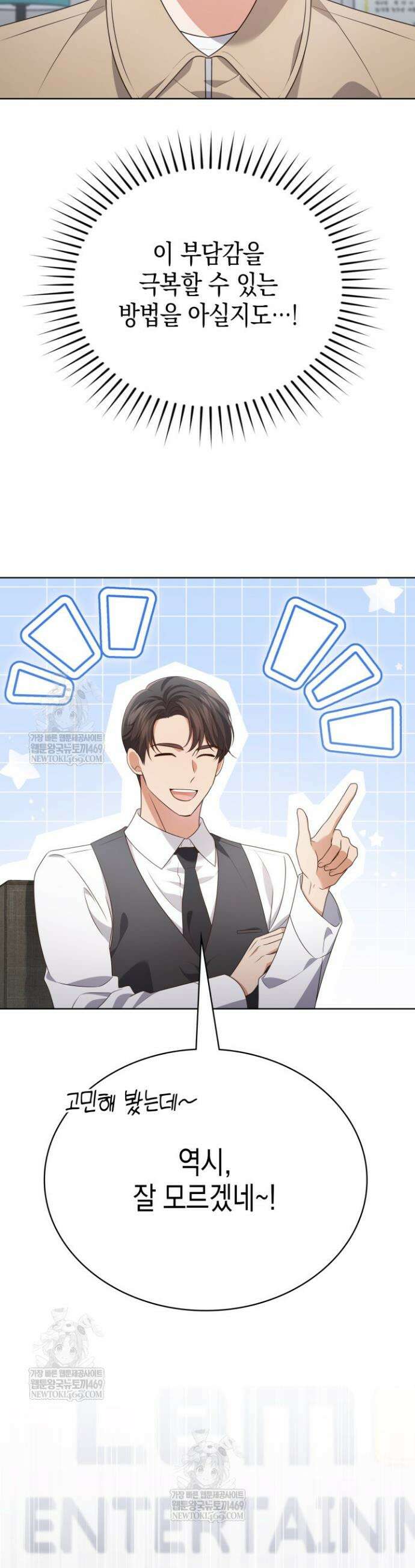 이번 생은 우주대스타 114화 37