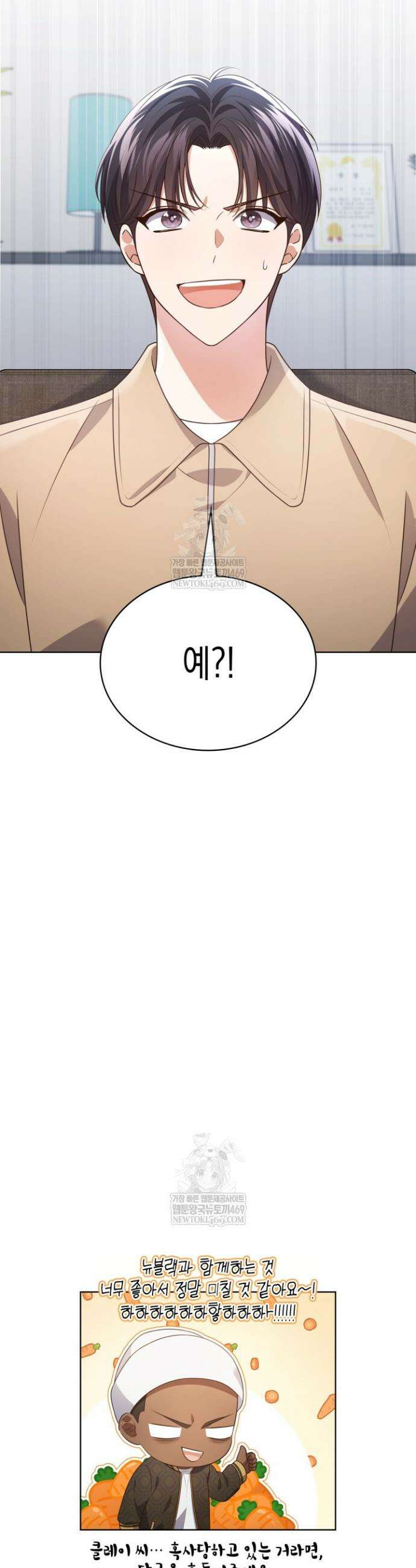 이번 생은 우주대스타 114화 38